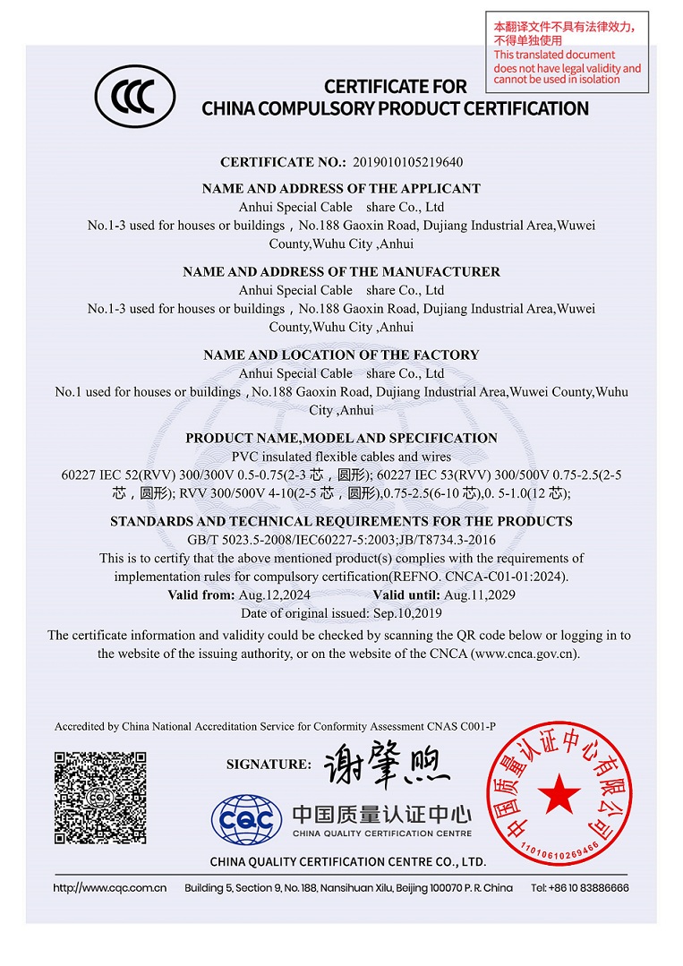 中國國 家強制性產品認證證書
