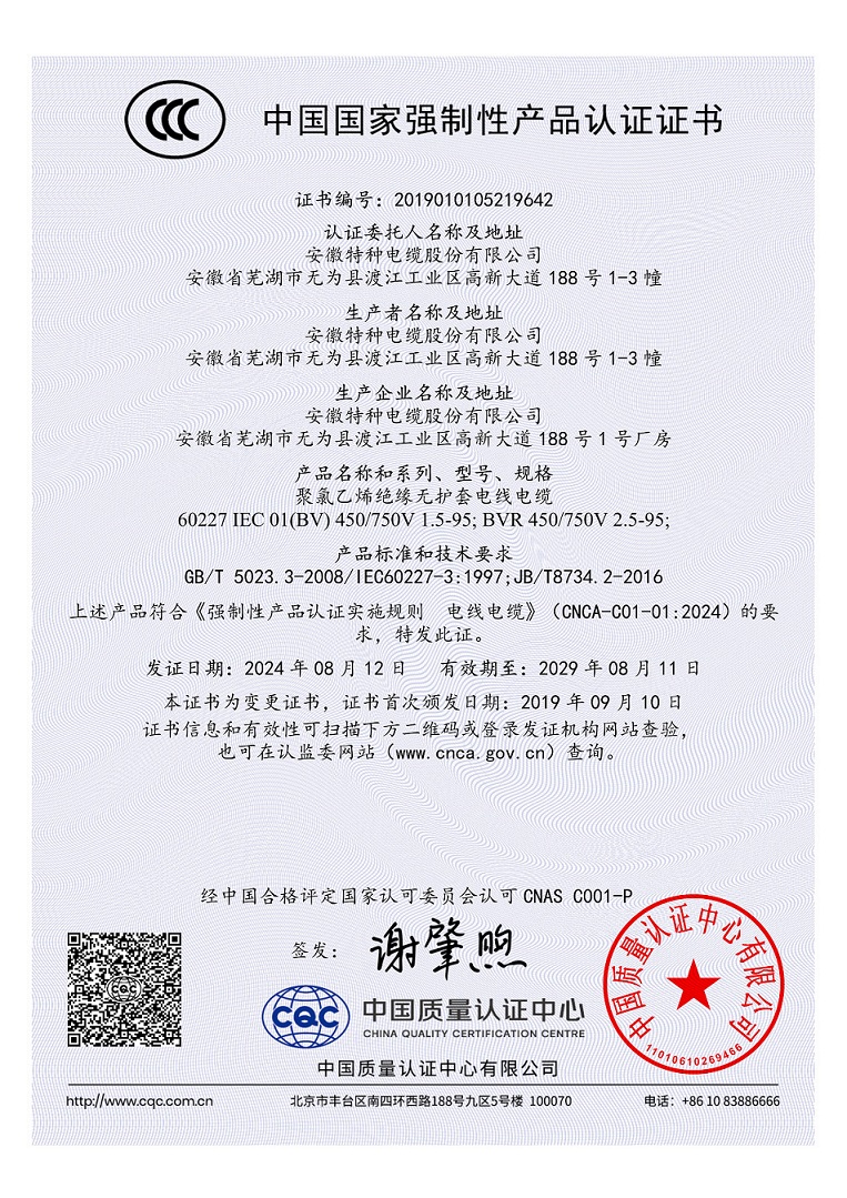 中國國 家強制性產品認證證書