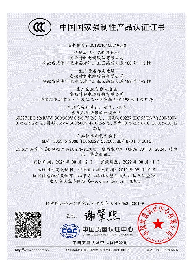 中國國 家強制性產品認證證書