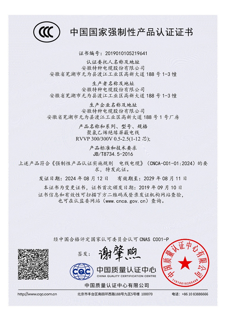 中國國 家強制性產品認證證書